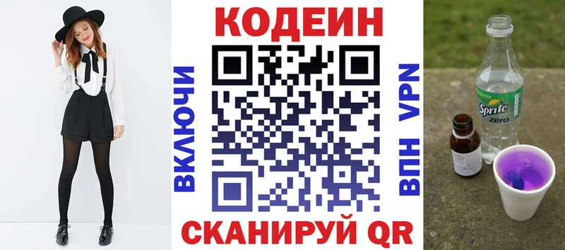 Codein напиток Lean (лин)  Певек 